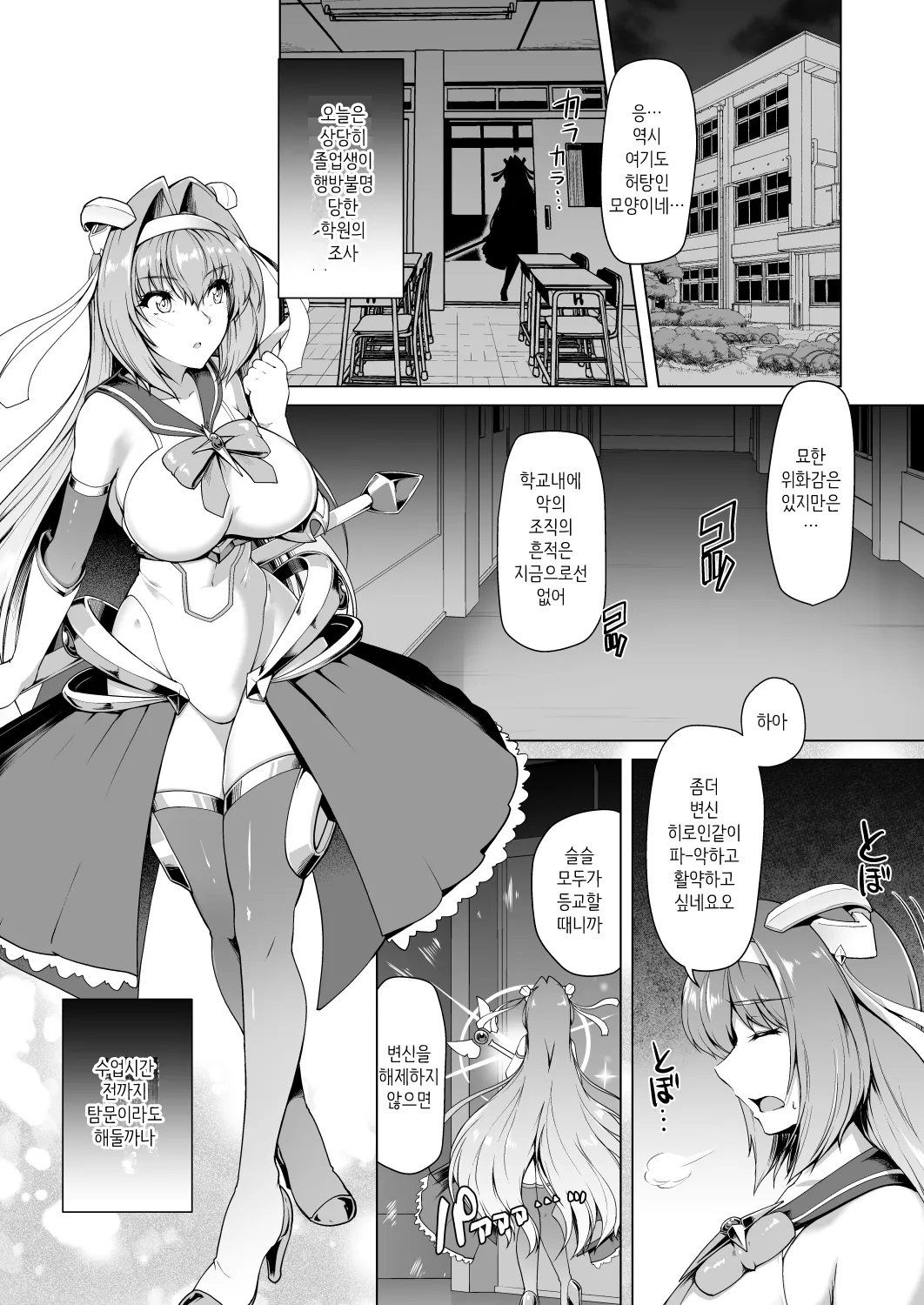 Saiin Curriculum -Henshin Heroine Kanzen Sennou Course- | 최음 커리큘럼 -변신 히로인 완전 세뇌 코스- page 4 full