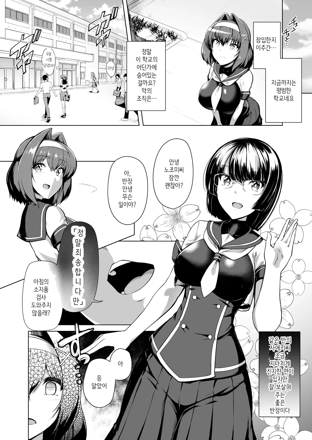 Saiin Curriculum -Henshin Heroine Kanzen Sennou Course- | 최음 커리큘럼 -변신 히로인 완전 세뇌 코스- page 5 full