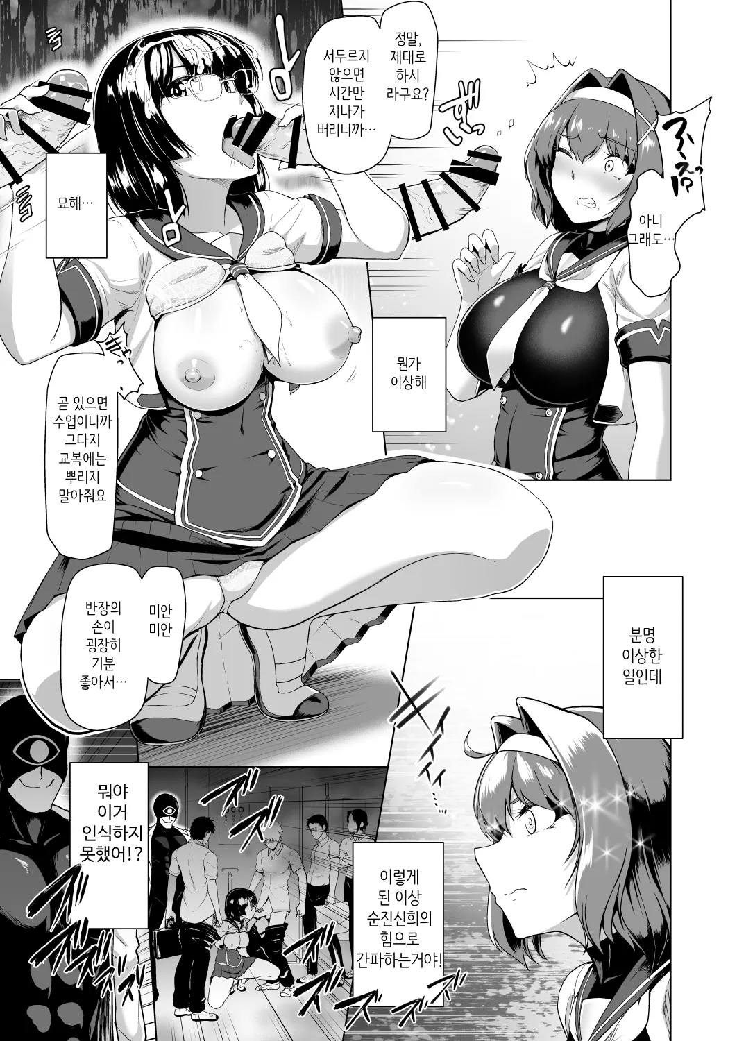 Saiin Curriculum -Henshin Heroine Kanzen Sennou Course- | 최음 커리큘럼 -변신 히로인 완전 세뇌 코스- page 8 full