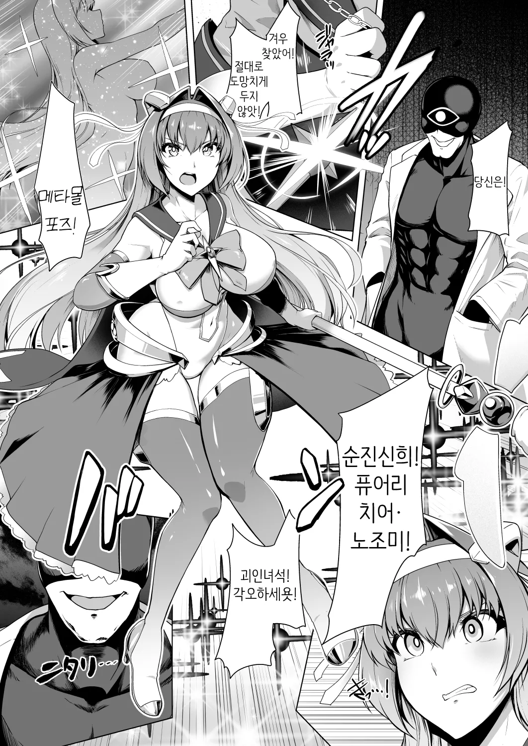Saiin Curriculum -Henshin Heroine Kanzen Sennou Course- | 최음 커리큘럼 -변신 히로인 완전 세뇌 코스- page 9 full