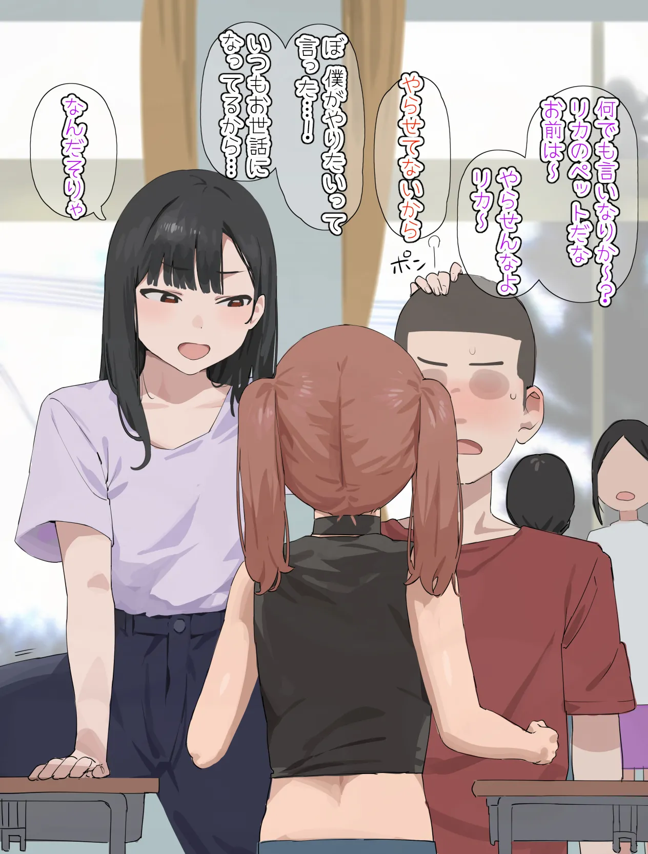 リカちゃんと隣の席の性事情 page 2 full