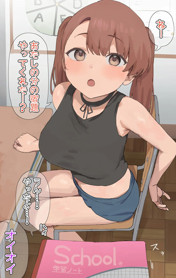 リカちゃんと隣の席の性事情 cover