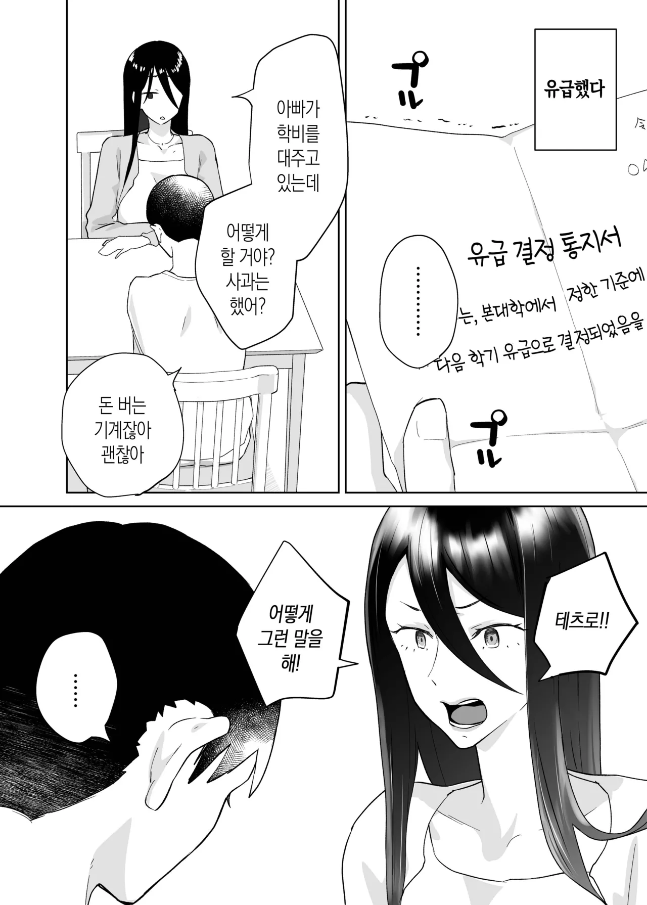 Kaa-san, Tsukiatte ~Ganbaru kara Tetsudatte~ | 엄마, 사귀어줘~ 열심히 할 테니까 도와줘~ page 10 full