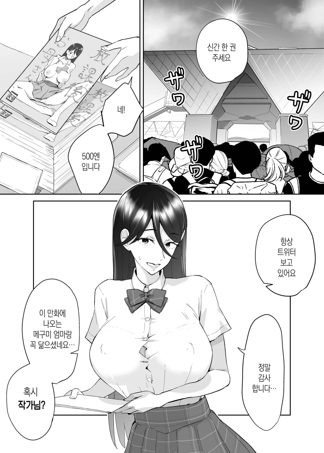 Kaa-san, Tsukiatte ~Ganbaru kara Tetsudatte~ | 엄마, 사귀어줘~ 열심히 할 테니까 도와줘~ page 3 full