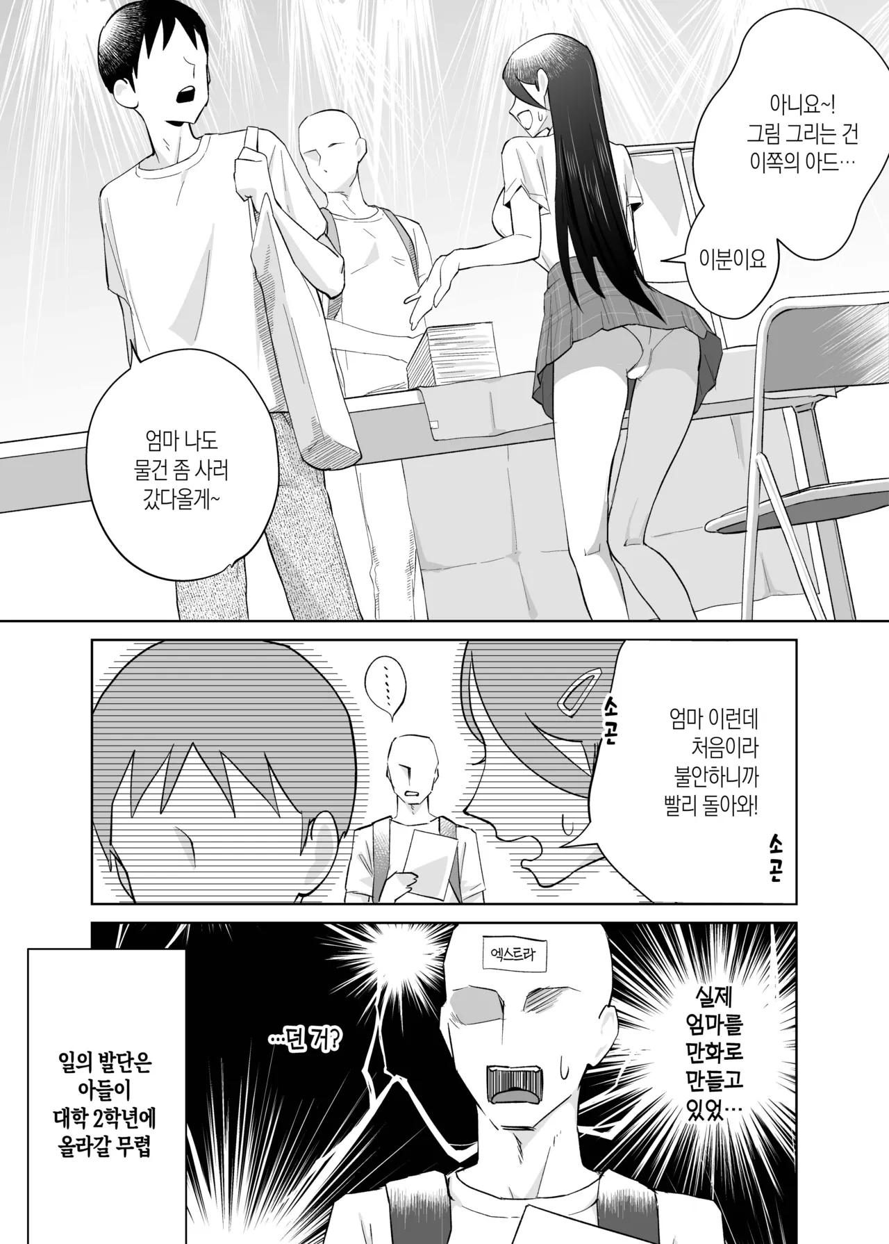 Kaa-san, Tsukiatte ~Ganbaru kara Tetsudatte~ | 엄마, 사귀어줘~ 열심히 할 테니까 도와줘~ page 4 full