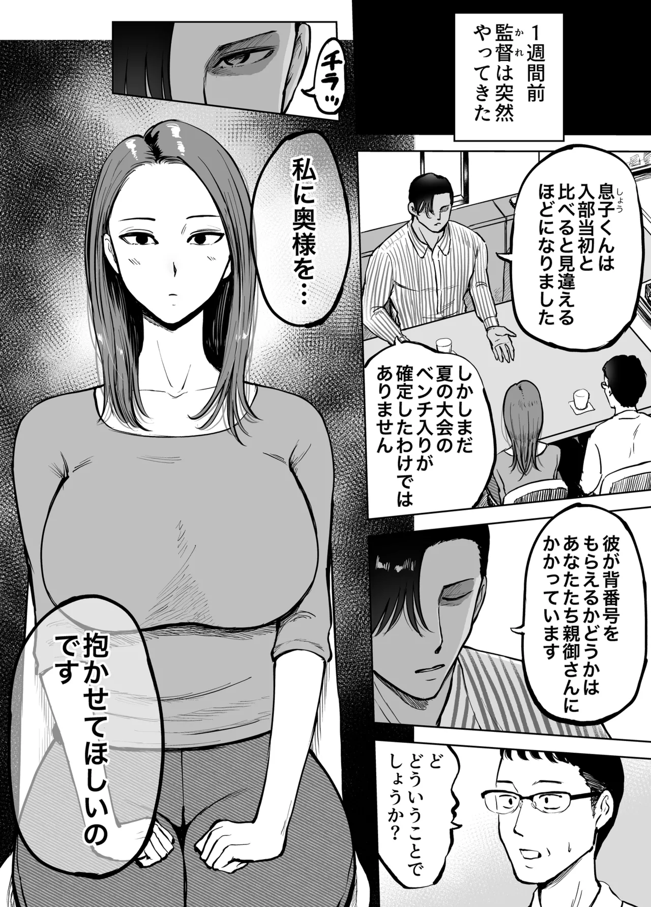 息子をベンチ入りさせるため…妻を監督に差し出した、夏。 page 4 full