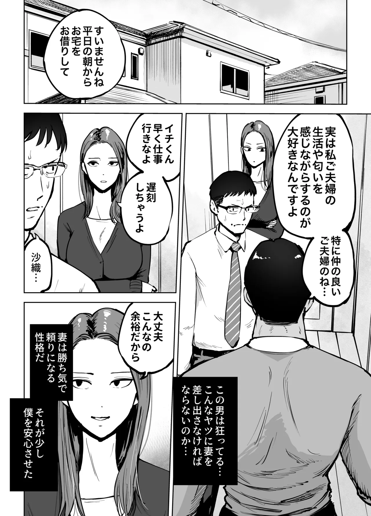 息子をベンチ入りさせるため…妻を監督に差し出した、夏。 page 6 full