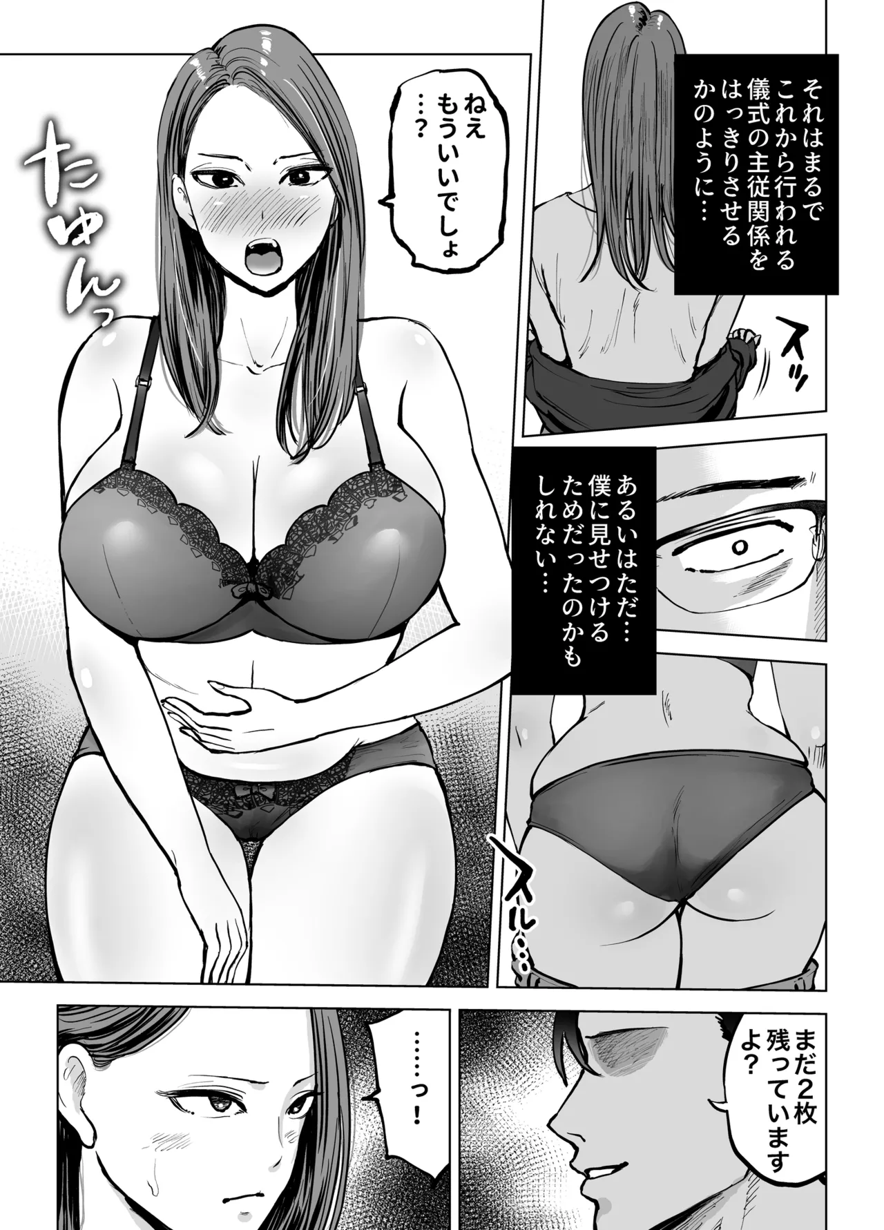 息子をベンチ入りさせるため…妻を監督に差し出した、夏。 page 8 full