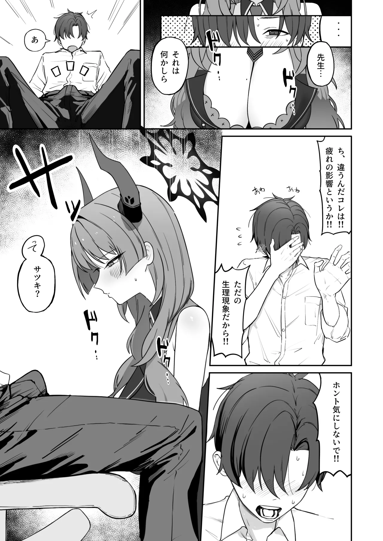 Toriko roll page 8 full