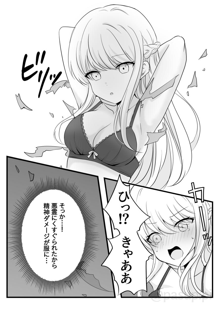 The story of El possessed by an evil spirit bullying Lily page 9 full