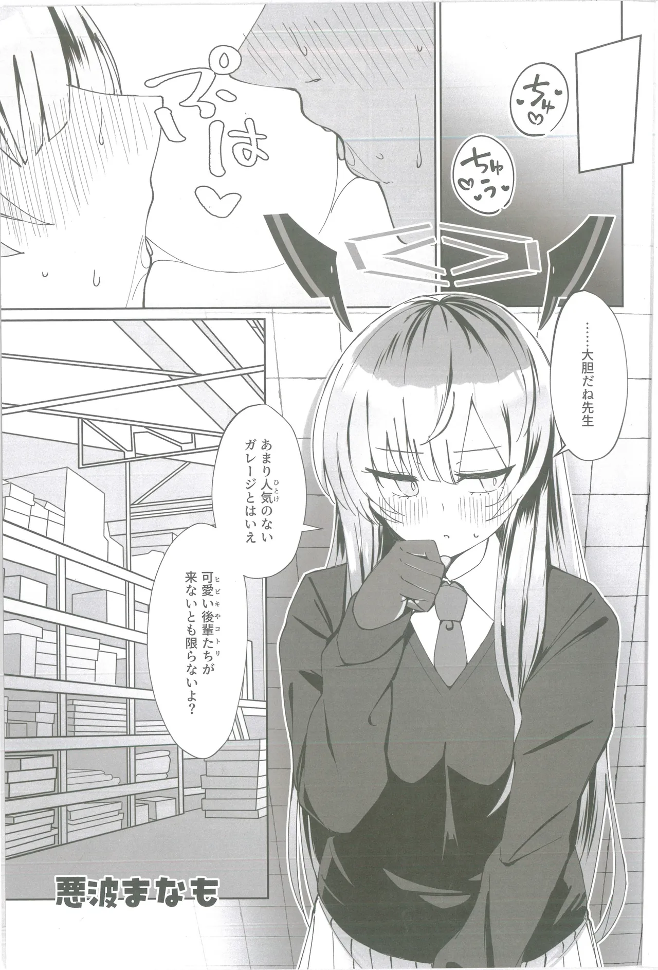 Shiraishi Utaha-san no Koto o Seiteki na Me de Miteimasu Goudou -  utaha so sexy... page 4 full