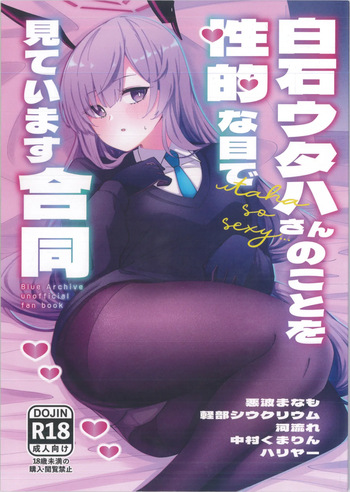 Shiraishi Utaha-san no Koto o Seiteki na Me de Miteimasu Goudou -  utaha so sexy... cover
