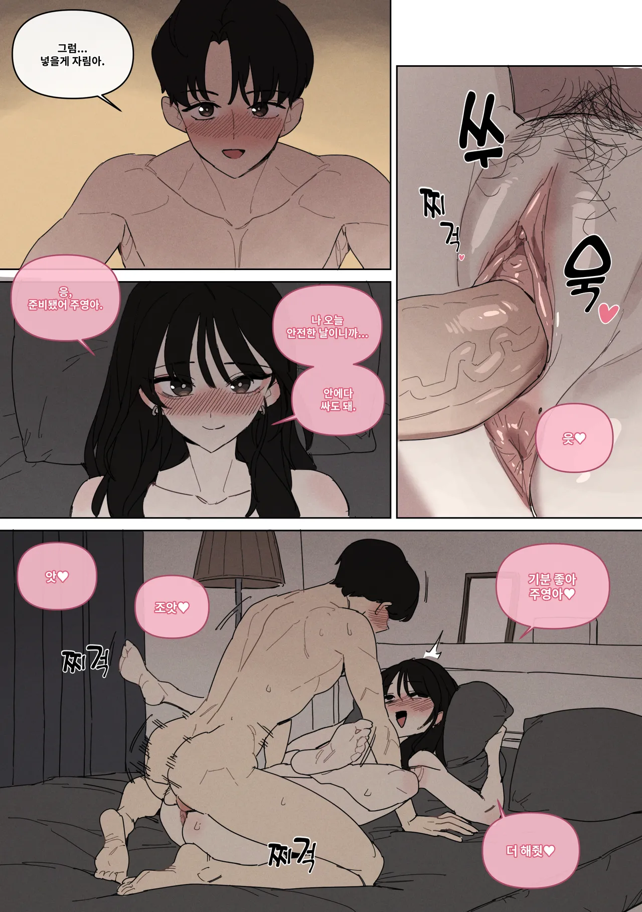 연애혁명 ~이경우 흑화루트~ ② page 3 full