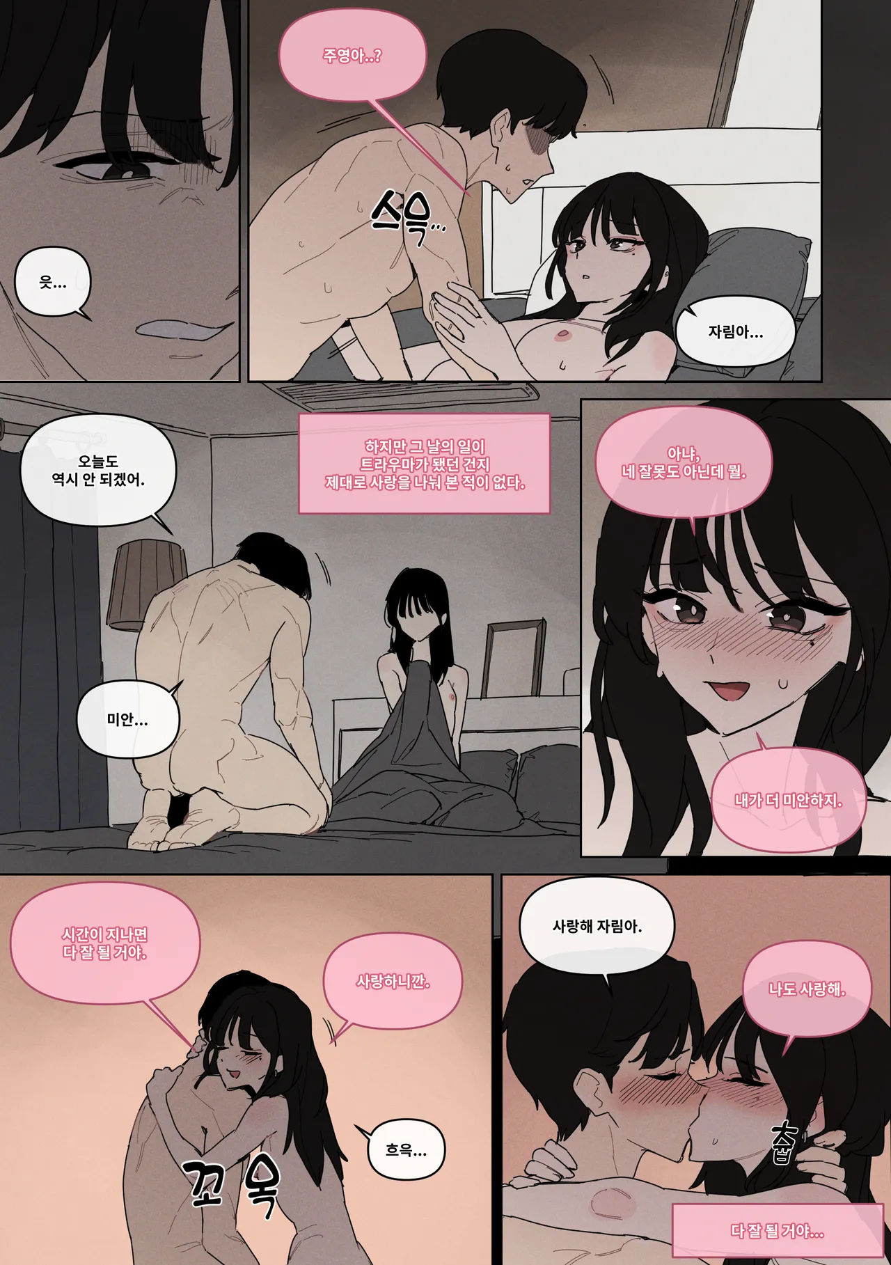 연애혁명 ~이경우 흑화루트~ ② page 5 full