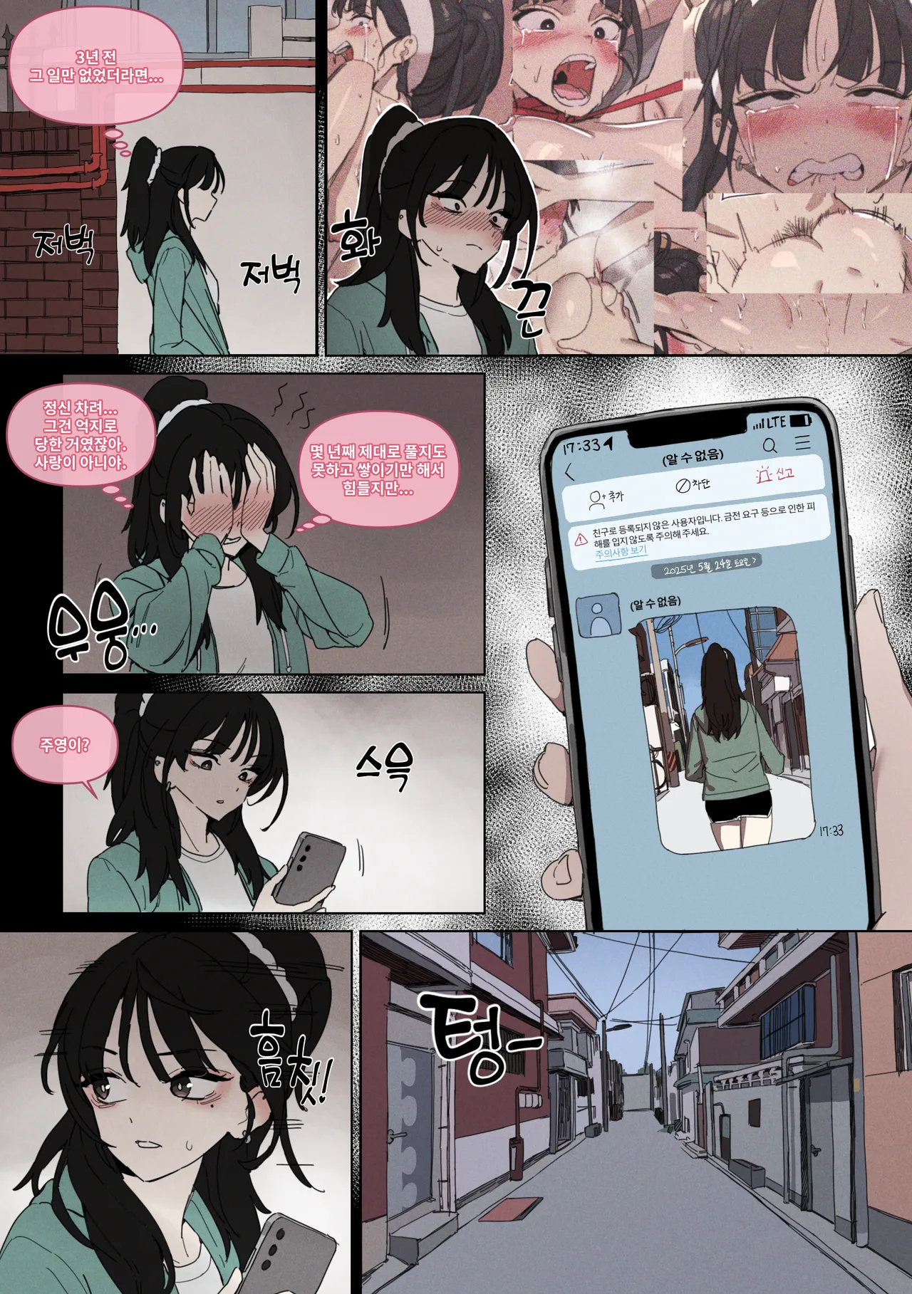 연애혁명 ~이경우 흑화루트~ ② page 6 full