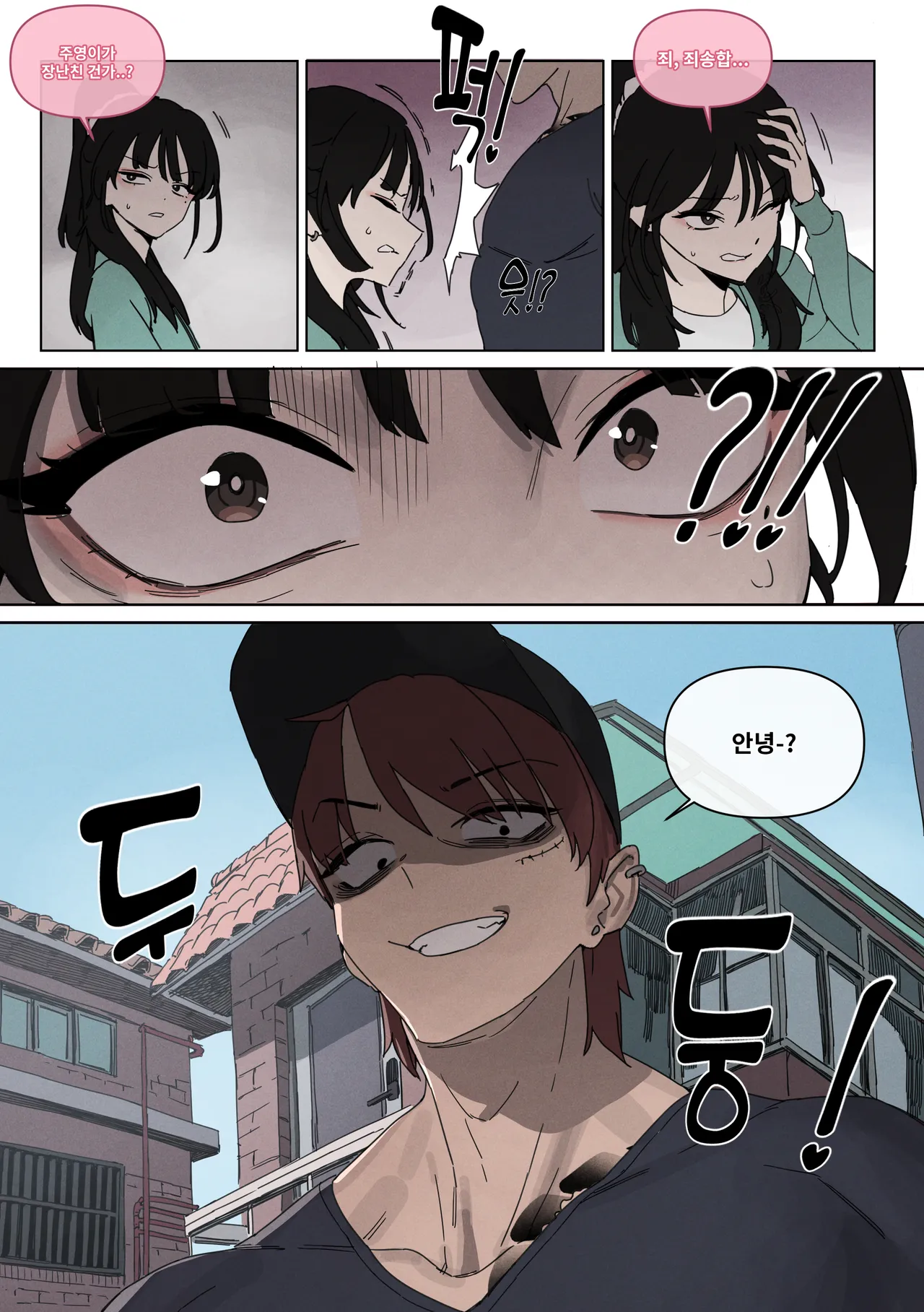 연애혁명 ~이경우 흑화루트~ ② page 7 full