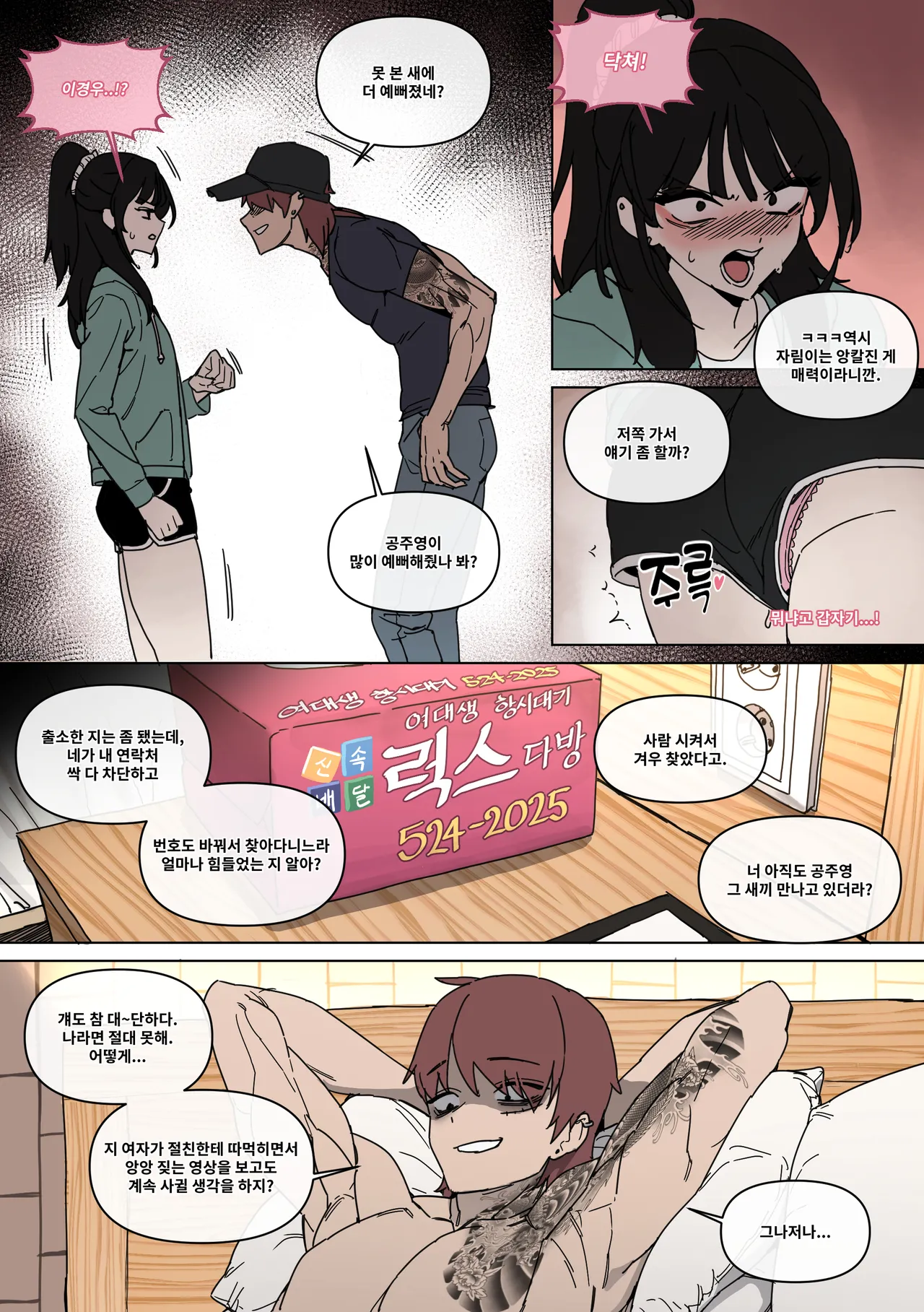 연애혁명 ~이경우 흑화루트~ ② page 8 full