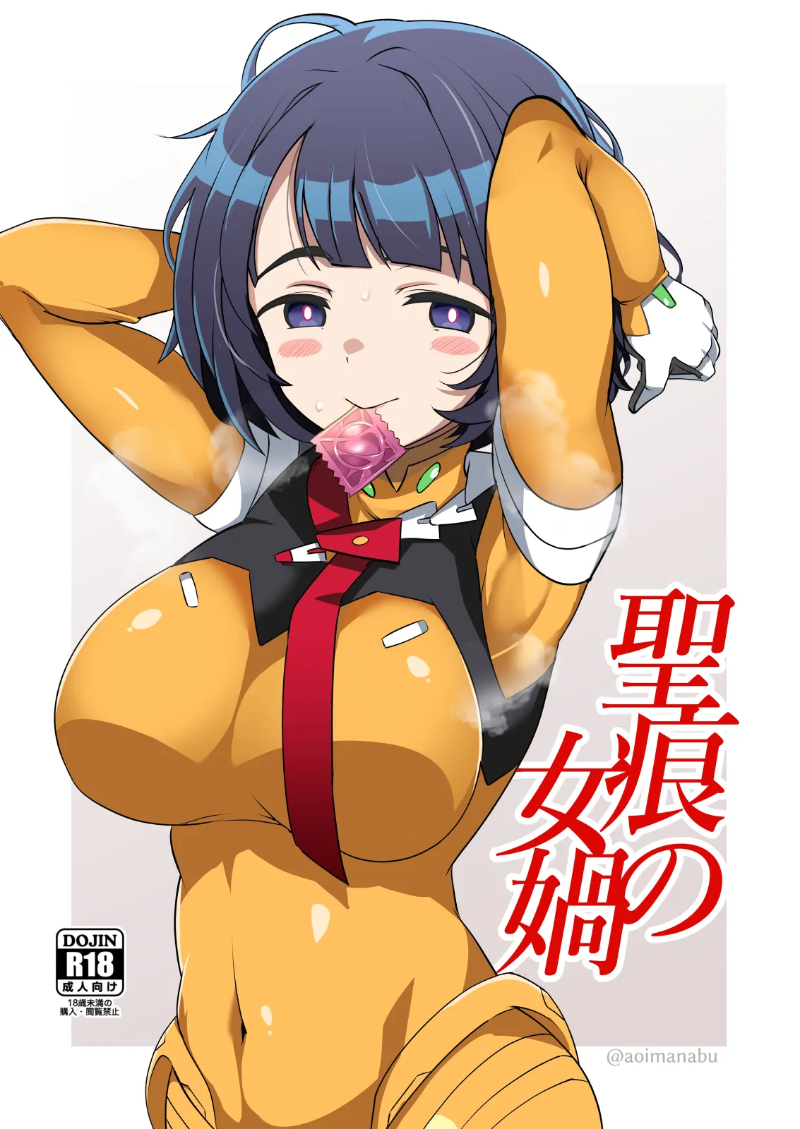 Seikon no Nyoka page 1 full