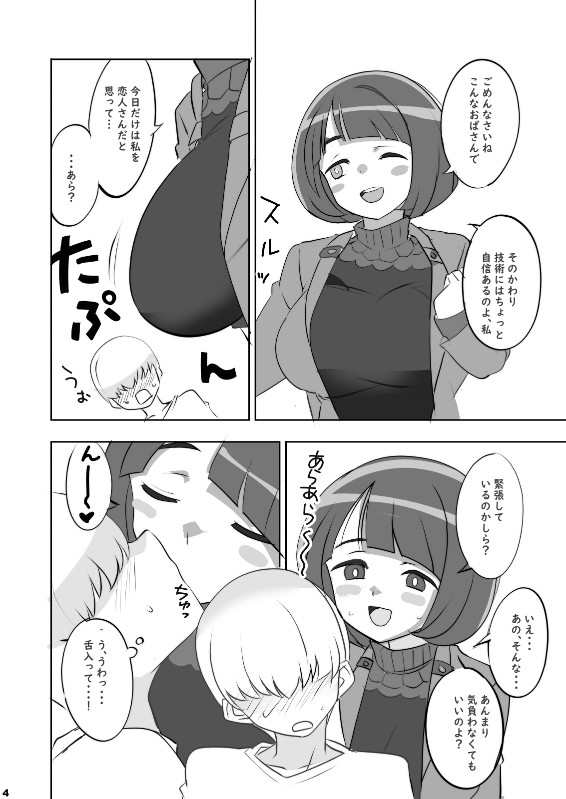 Seikon no Nyoka page 4 full