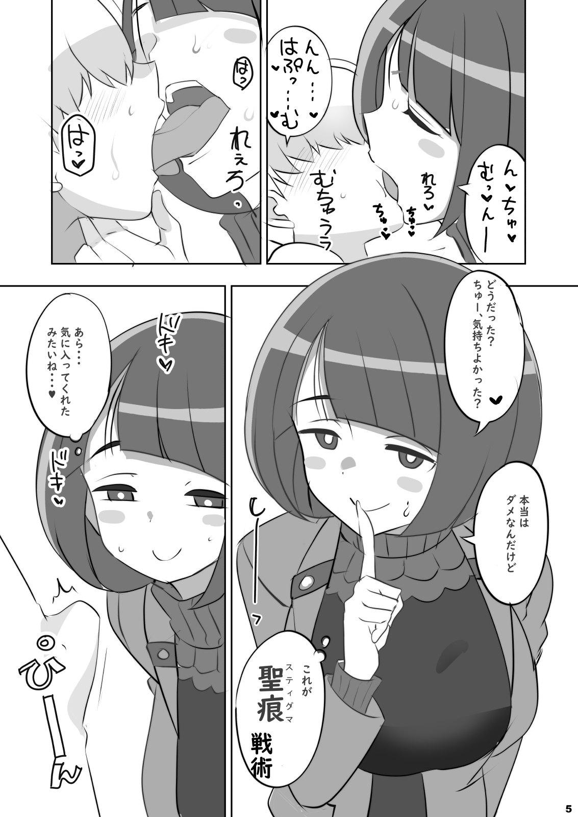 Seikon no Nyoka page 5 full