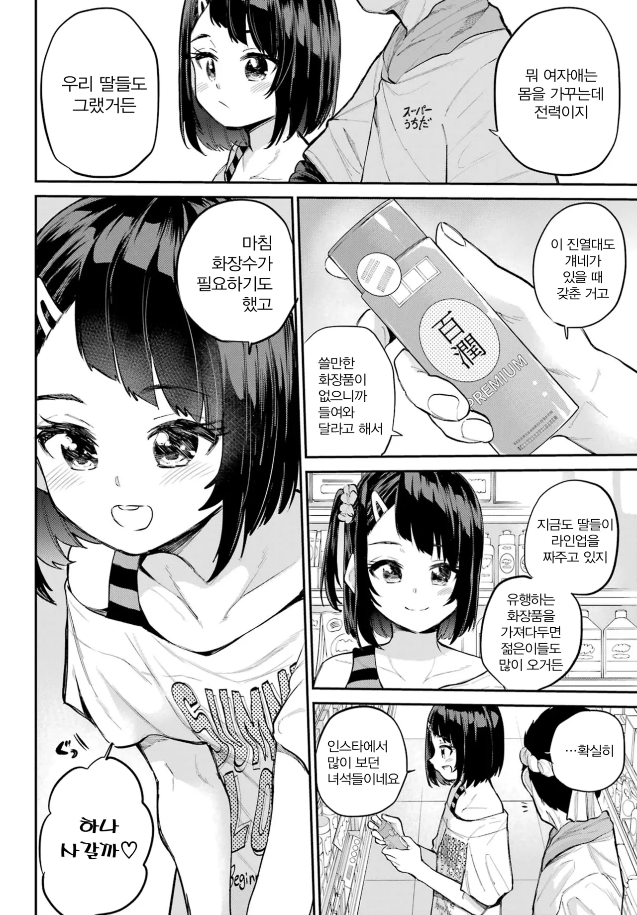 Miya chan no Kyuuin life ch.8 page 10 full