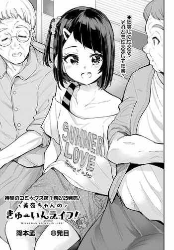 Miya chan no Kyuuin life ch.8 cover