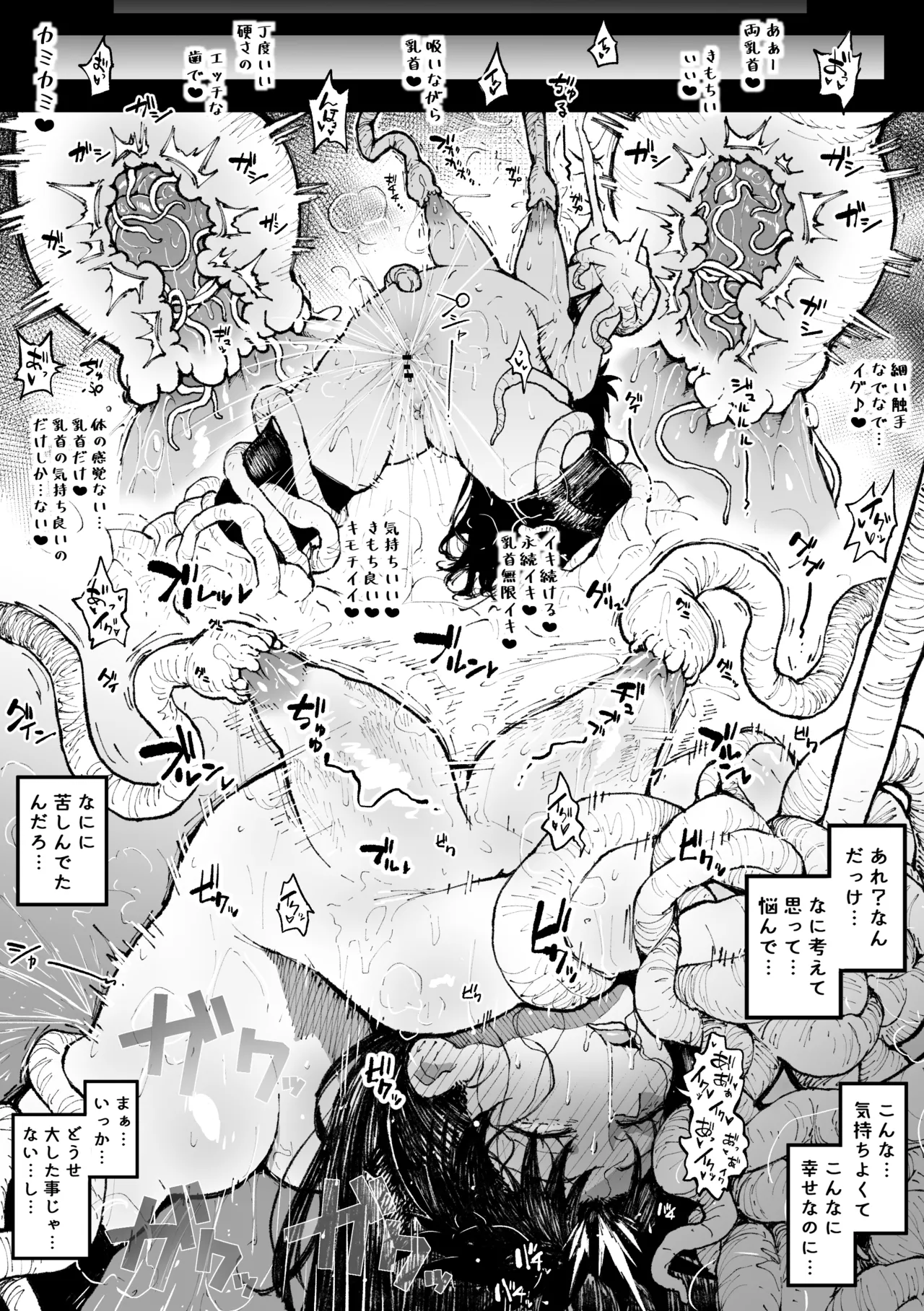 乳首焦らし蟲VS凛 page 3 full