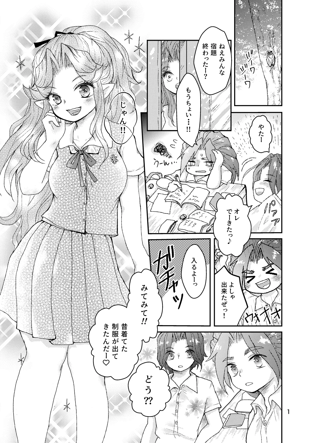 Natsu no Hi. page 2 full