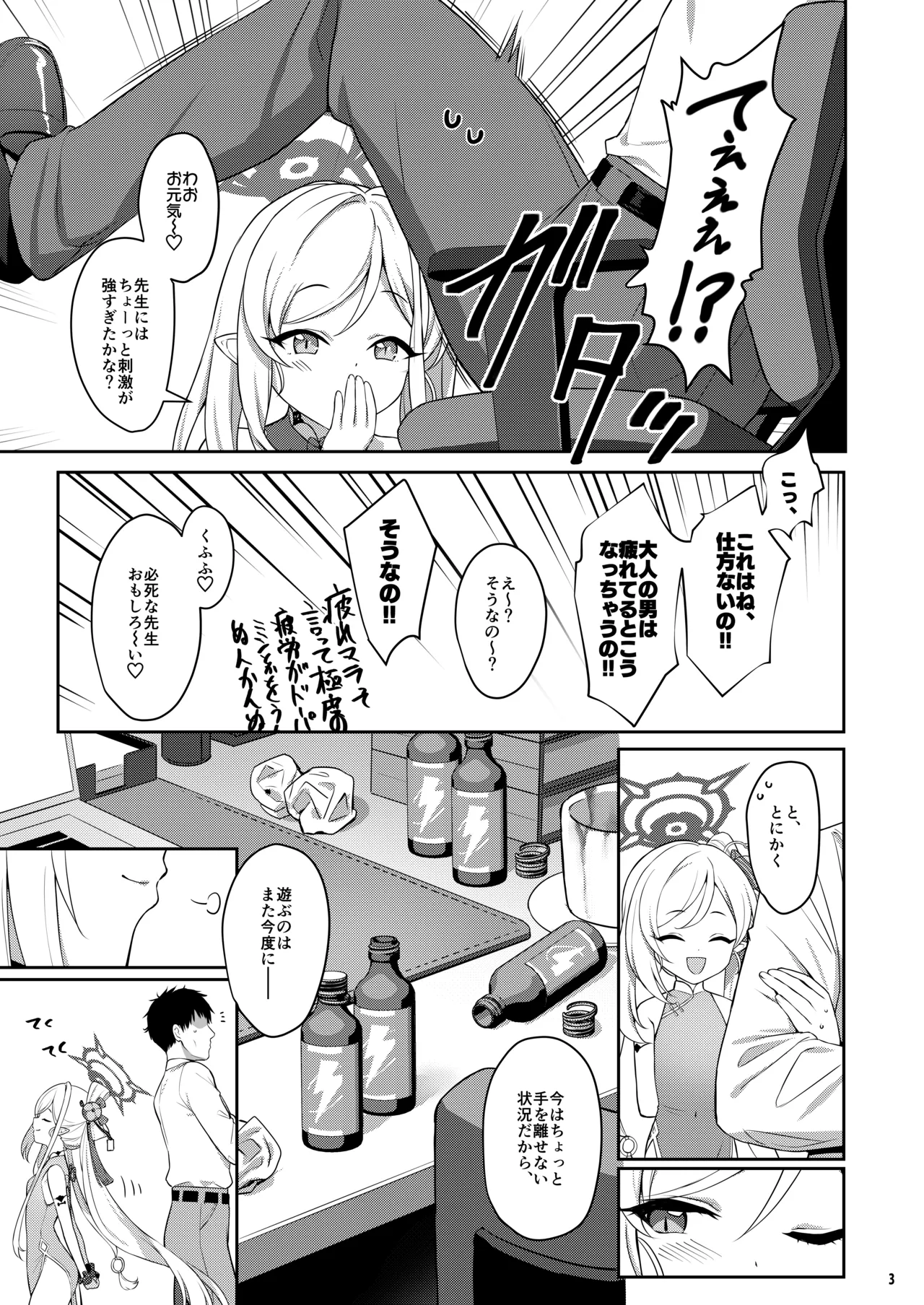 夢中姫 page 3 full