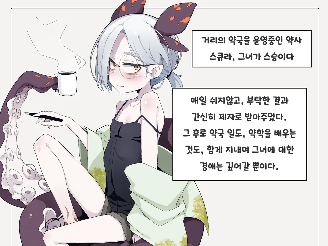 Jibun wo Seiteki Taishou toshite Miraretenai to Omoikonderu Kusushi no Oshishou-sama page 6 full