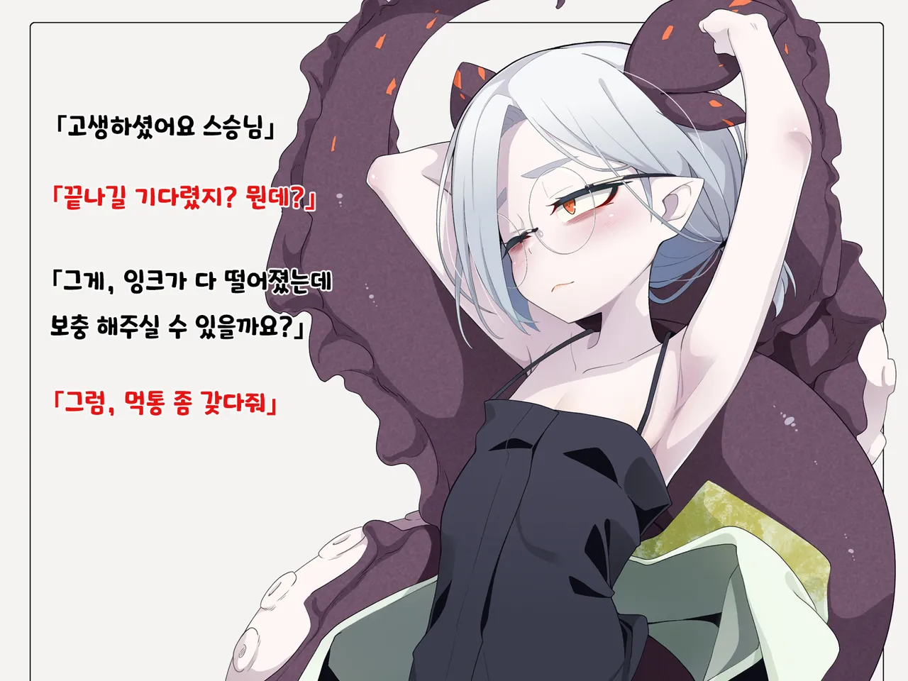 Jibun wo Seiteki Taishou toshite Miraretenai to Omoikonderu Kusushi no Oshishou-sama page 8 full