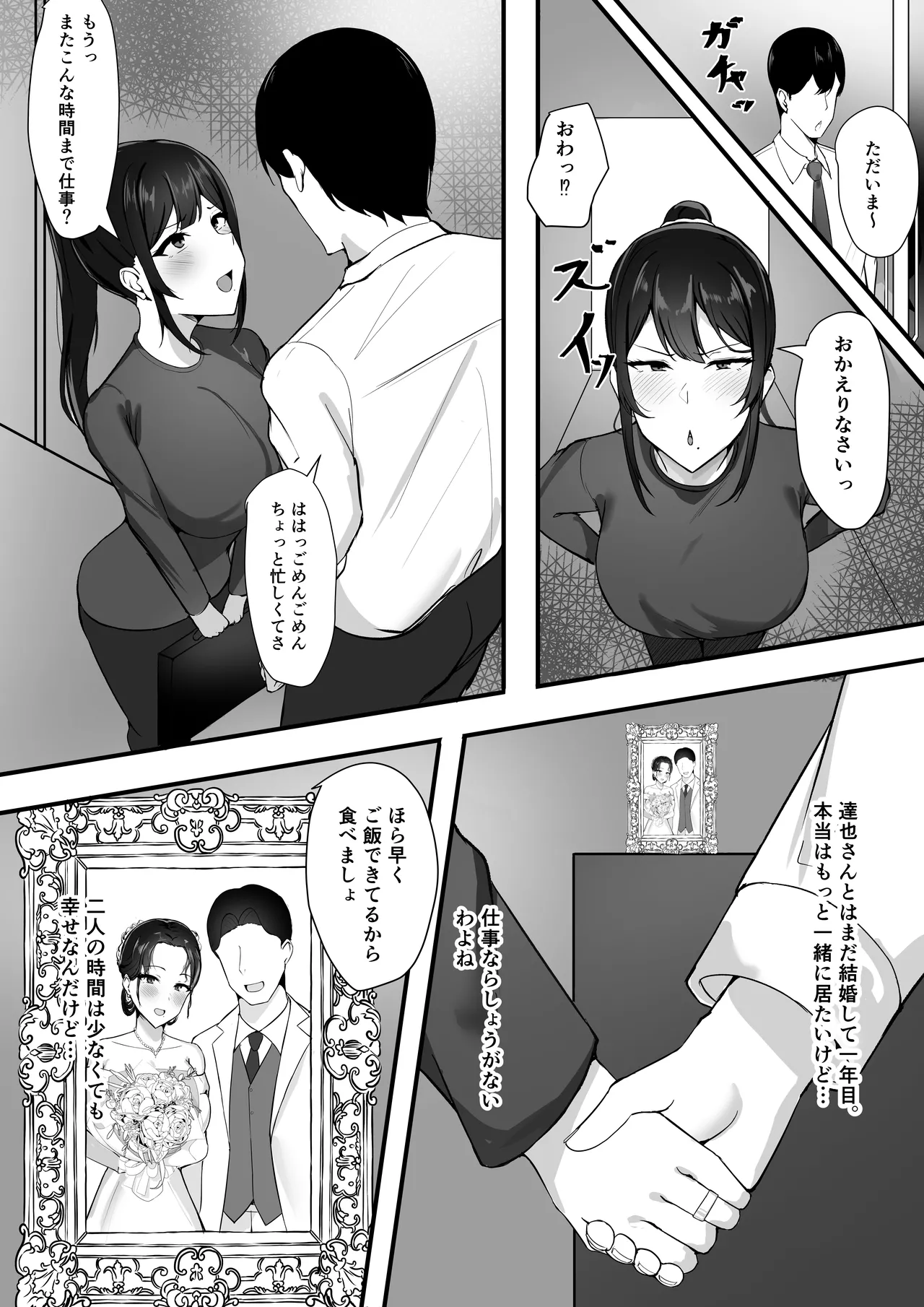 Fuufu Seikatsu no Tame ni Dakareru Tsuma page 3 full