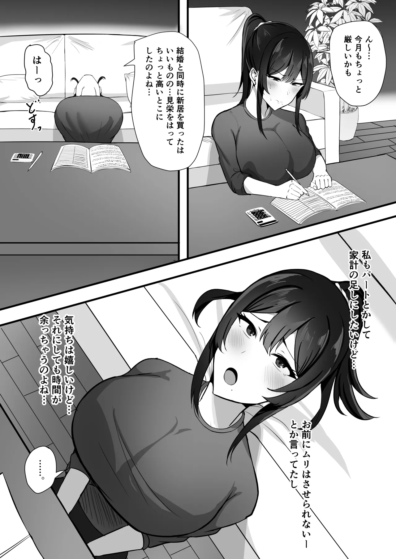 Fuufu Seikatsu no Tame ni Dakareru Tsuma page 4 full