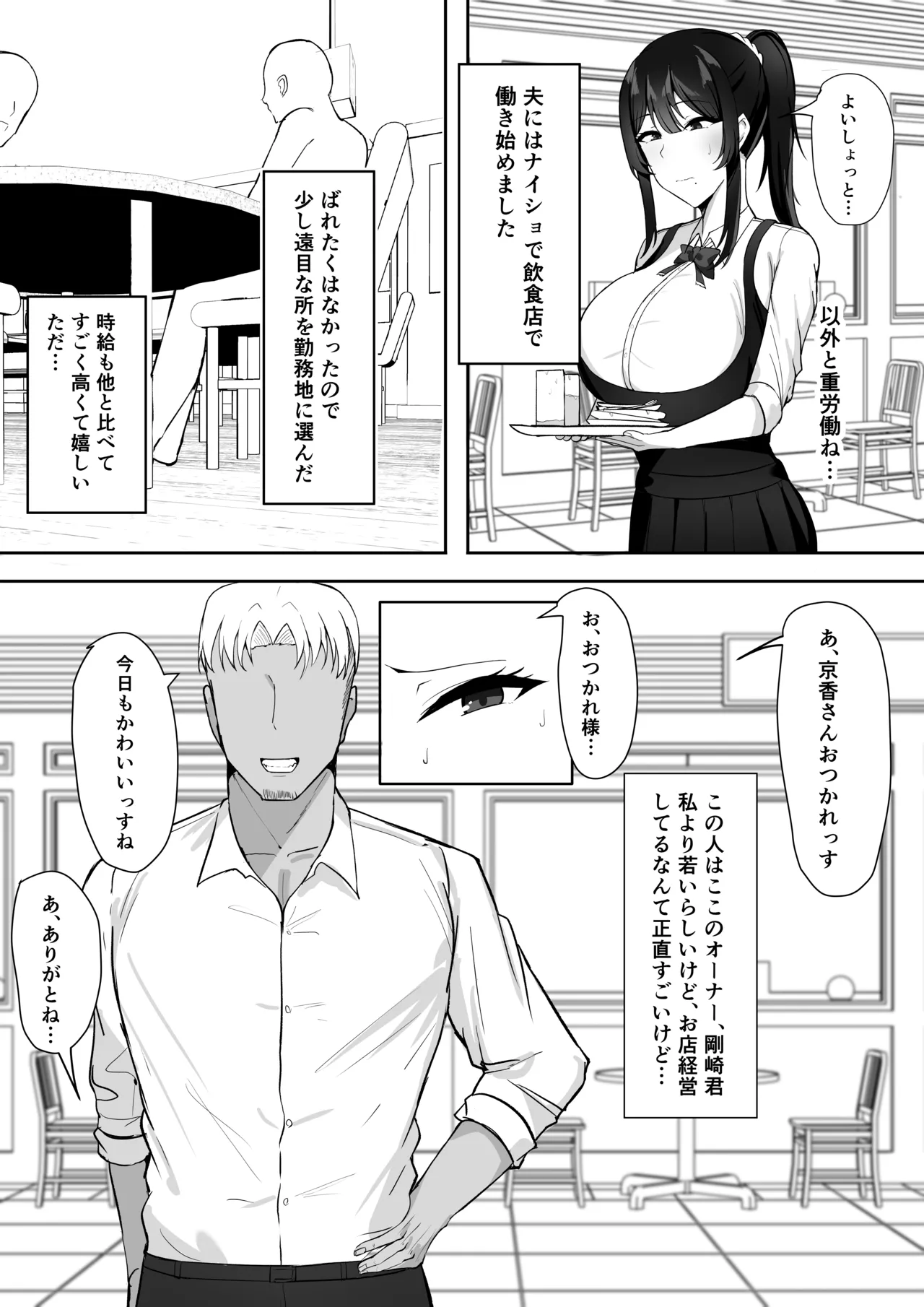 Fuufu Seikatsu no Tame ni Dakareru Tsuma page 7 full