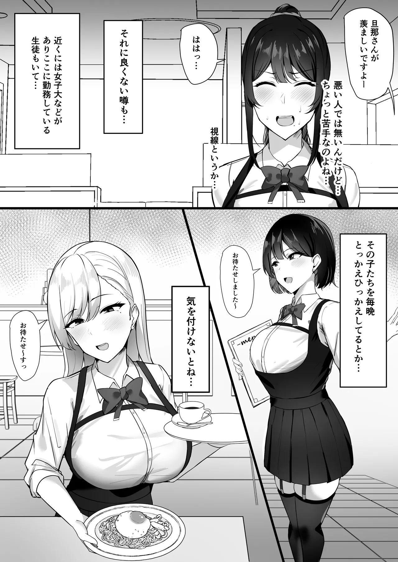 Fuufu Seikatsu no Tame ni Dakareru Tsuma page 8 full