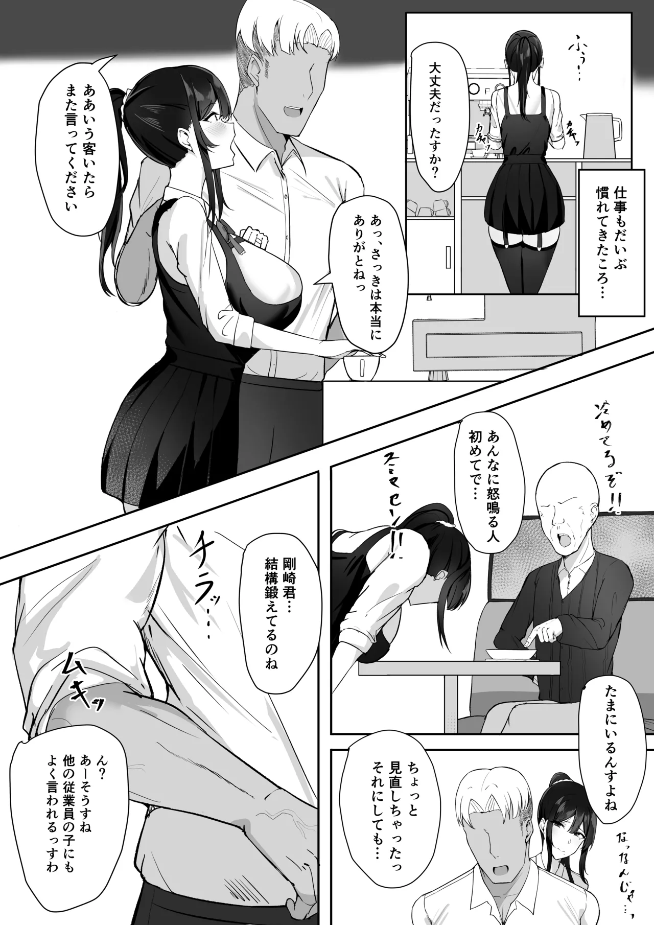 Fuufu Seikatsu no Tame ni Dakareru Tsuma page 9 full