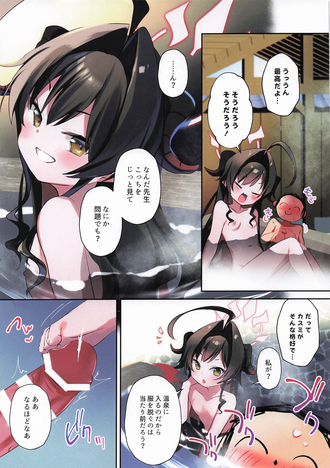 カスミと温泉と足コキ page 7 full