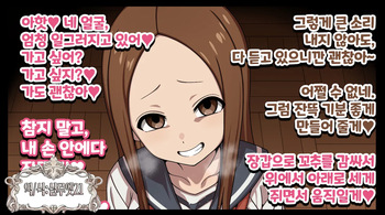 【Takagi-san Mitsume Tekoki Choukyou】 cover