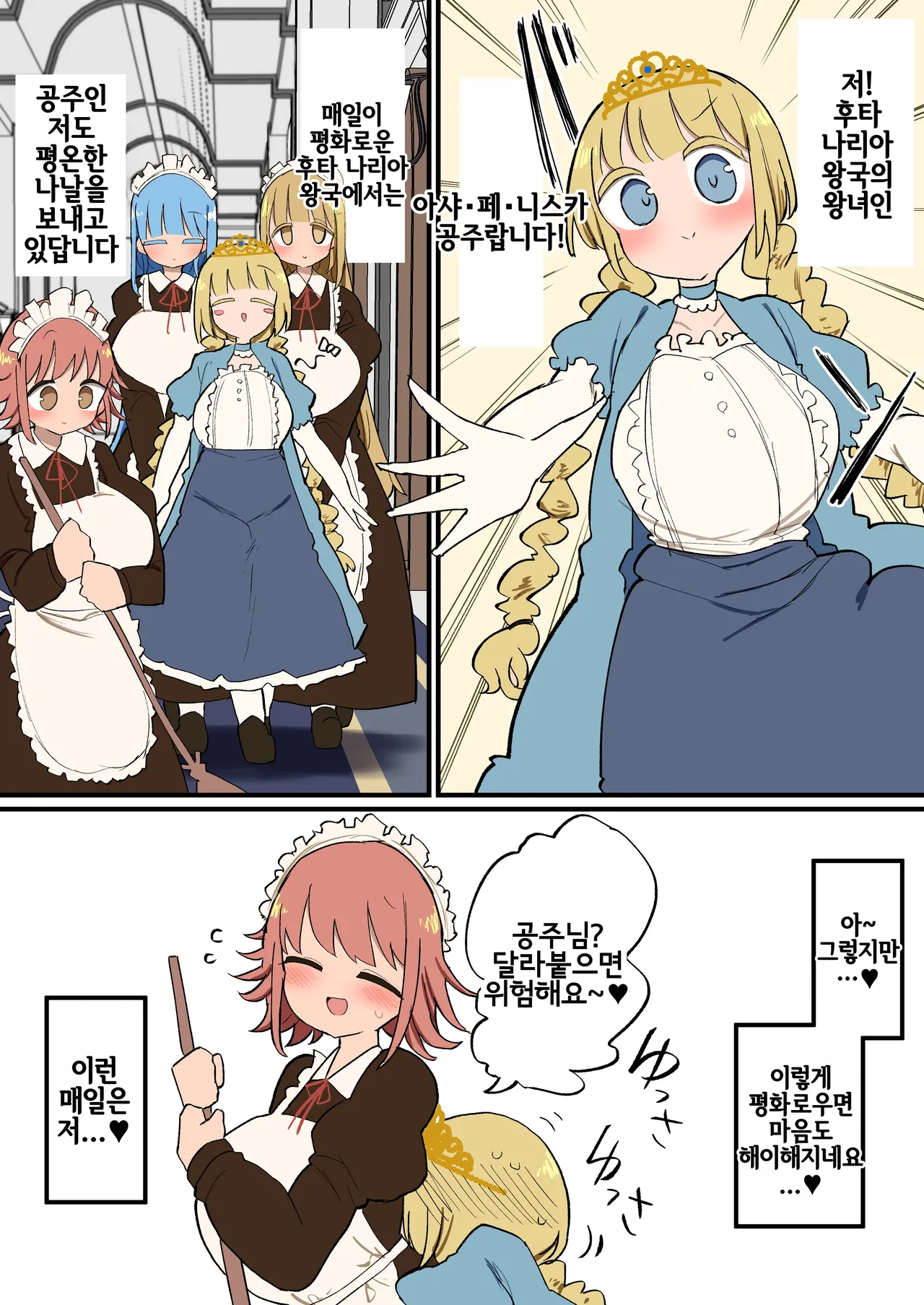 futanari ojou sama no seiyoku hassan harem sex~~!! page 1 full