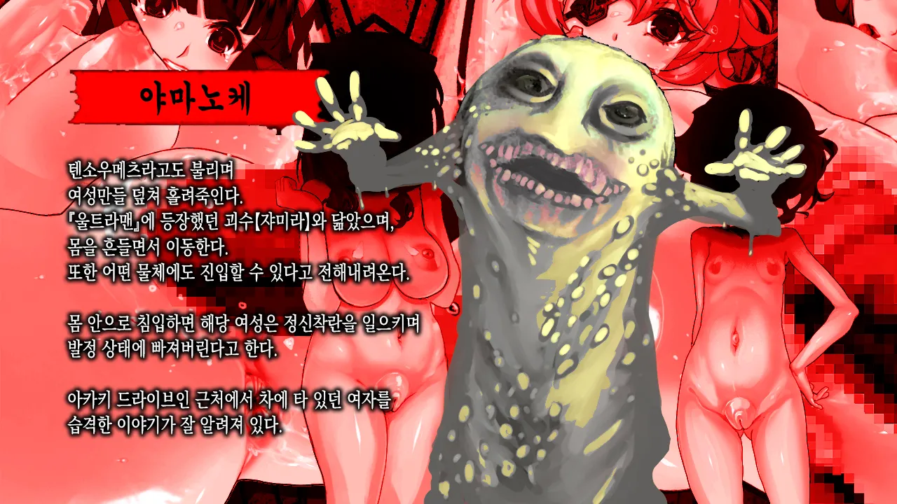 Inyou Kaidan Ningen Syorijou Taimaroku | 음요괴담 인간처리장퇴마록 page 8 full