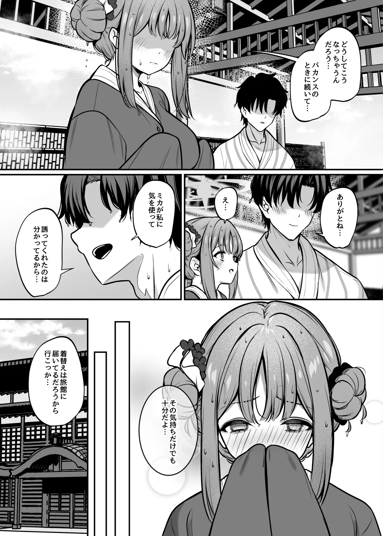 Misono Ryokou page 4 full
