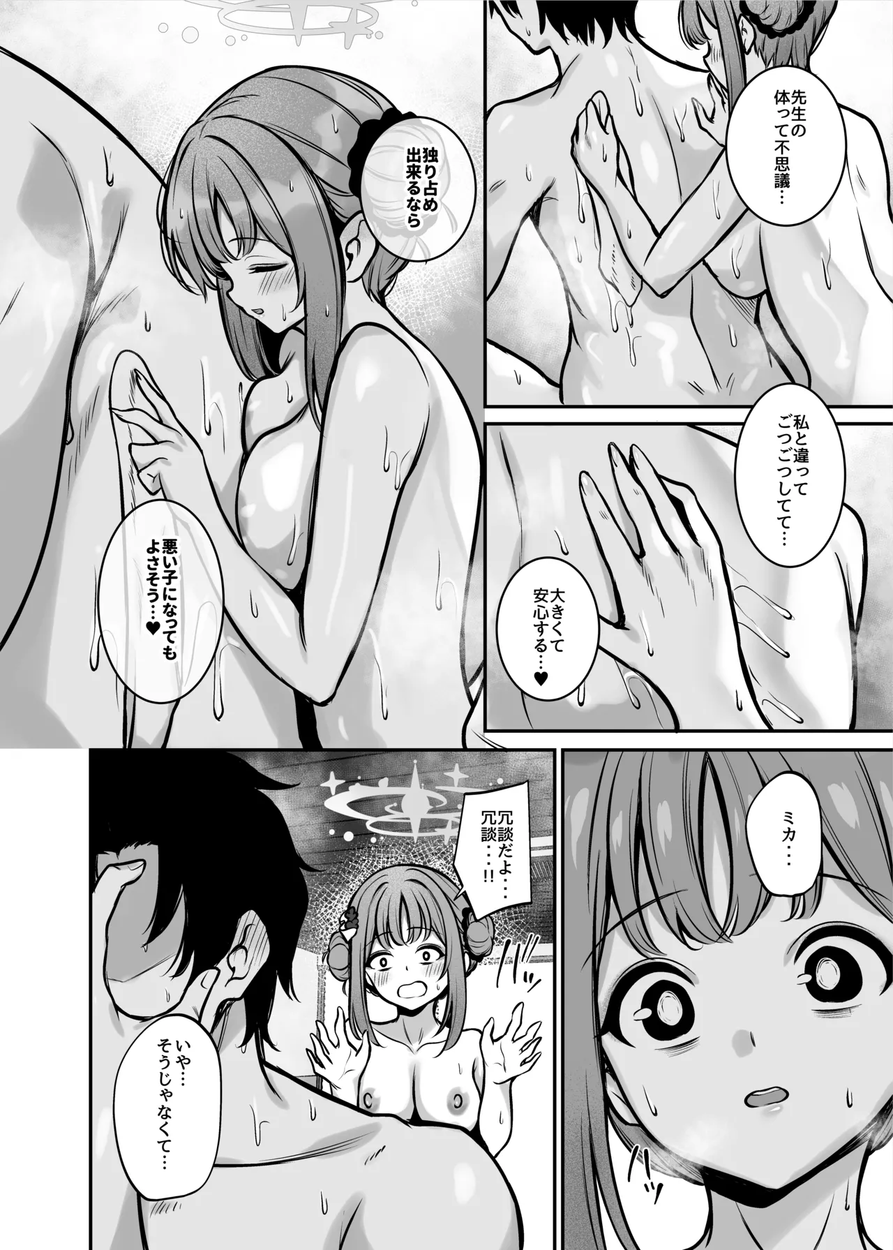 Misono Ryokou page 7 full