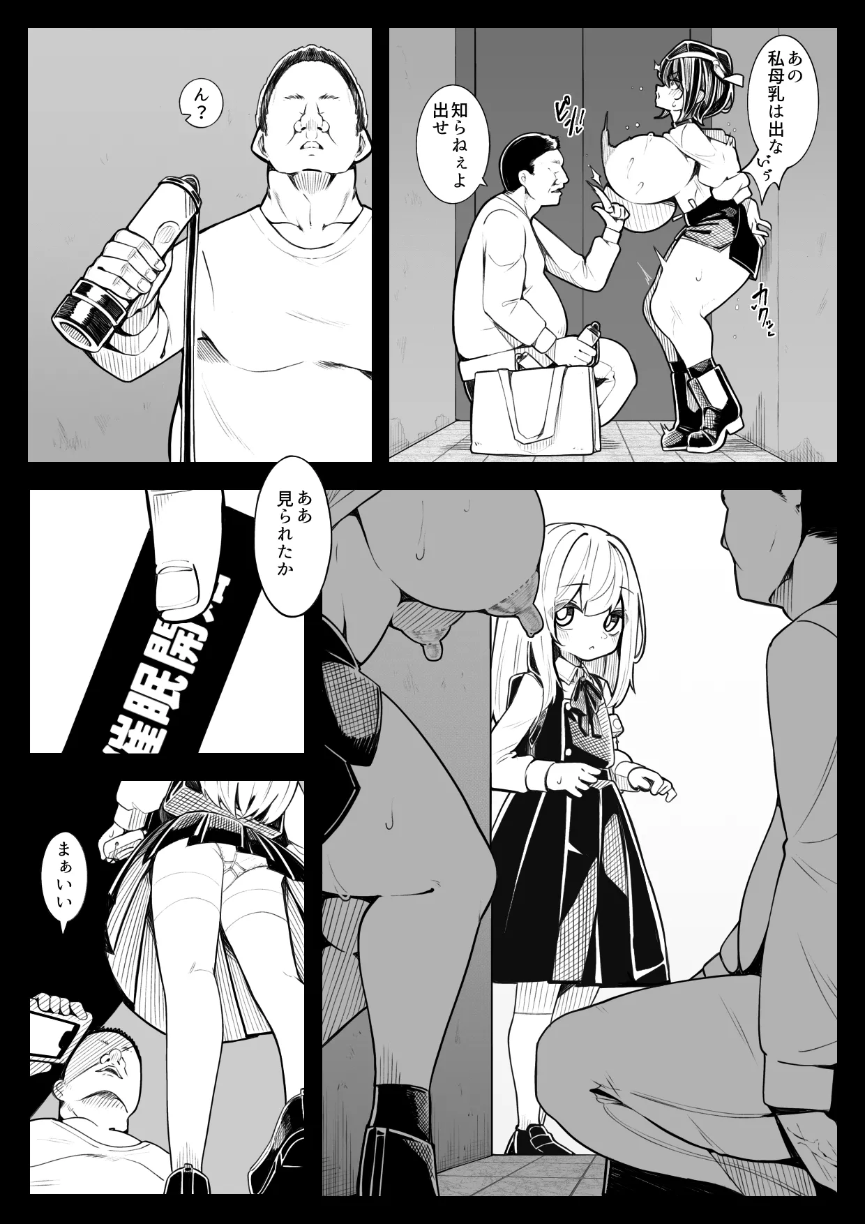 husyoubusyou・ iidakudaku page 5 full