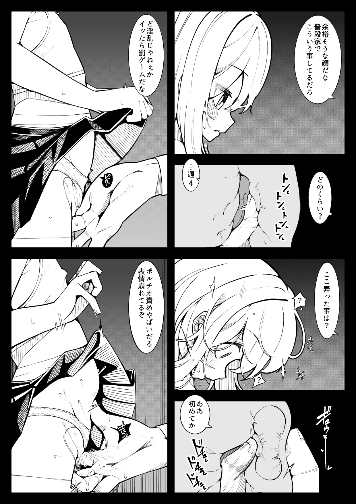 husyoubusyou・ iidakudaku page 7 full