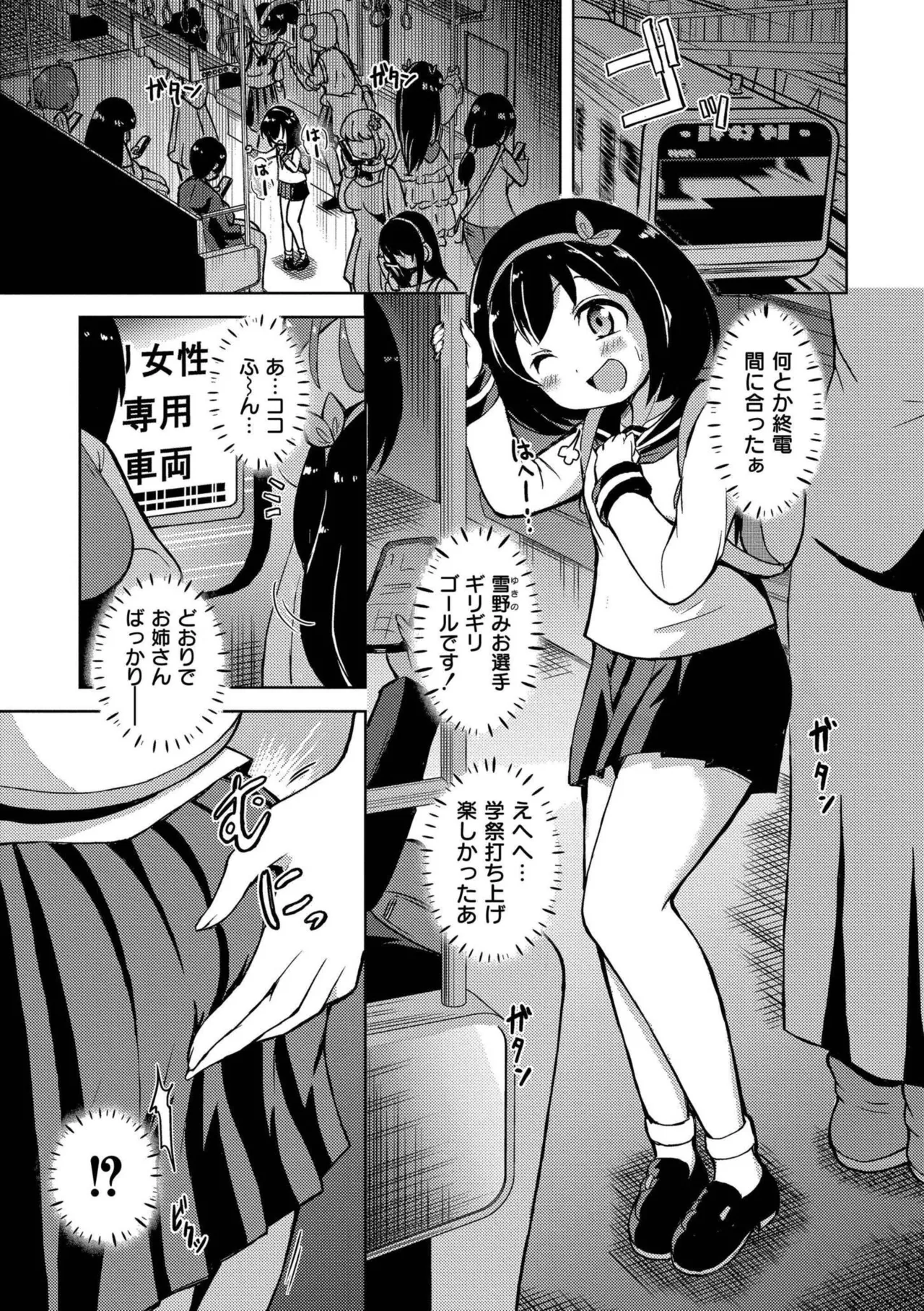 Saishuu Futanari Senyou Sharyou - This car is for "futanari" only. page 3 full