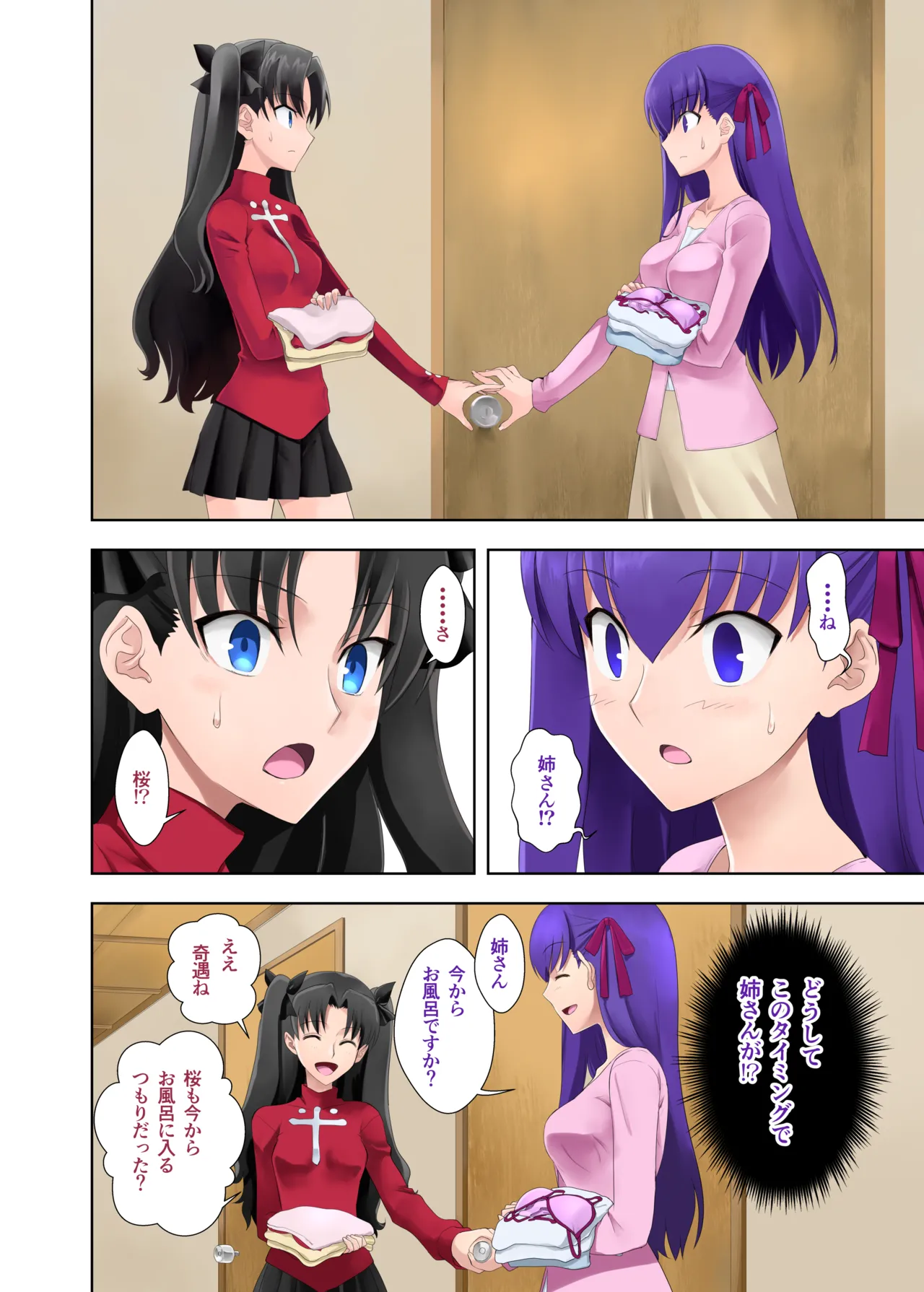 お風呂の権利 page 2 full