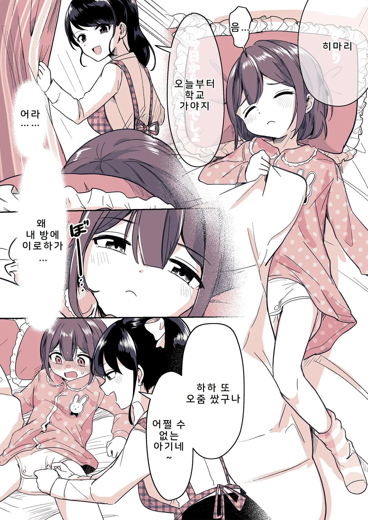 Meikko ga Boku o Sodate Naoshi Suru Hibi | 조카가 나를 다시 기르는 나날 page 3 full