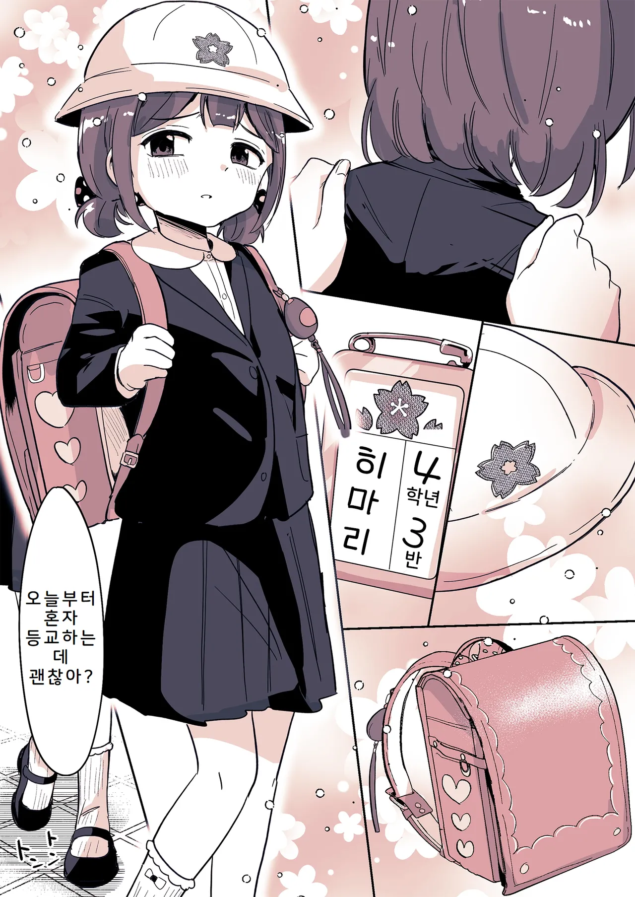 Meikko ga Boku o Sodate Naoshi Suru Hibi | 조카가 나를 다시 기르는 나날 page 9 full