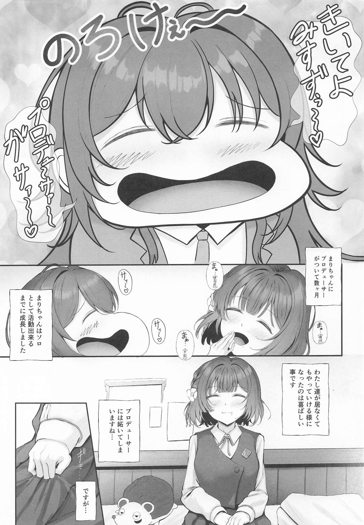 Asshuku Hensei Dopyu-rechchor page 2 full