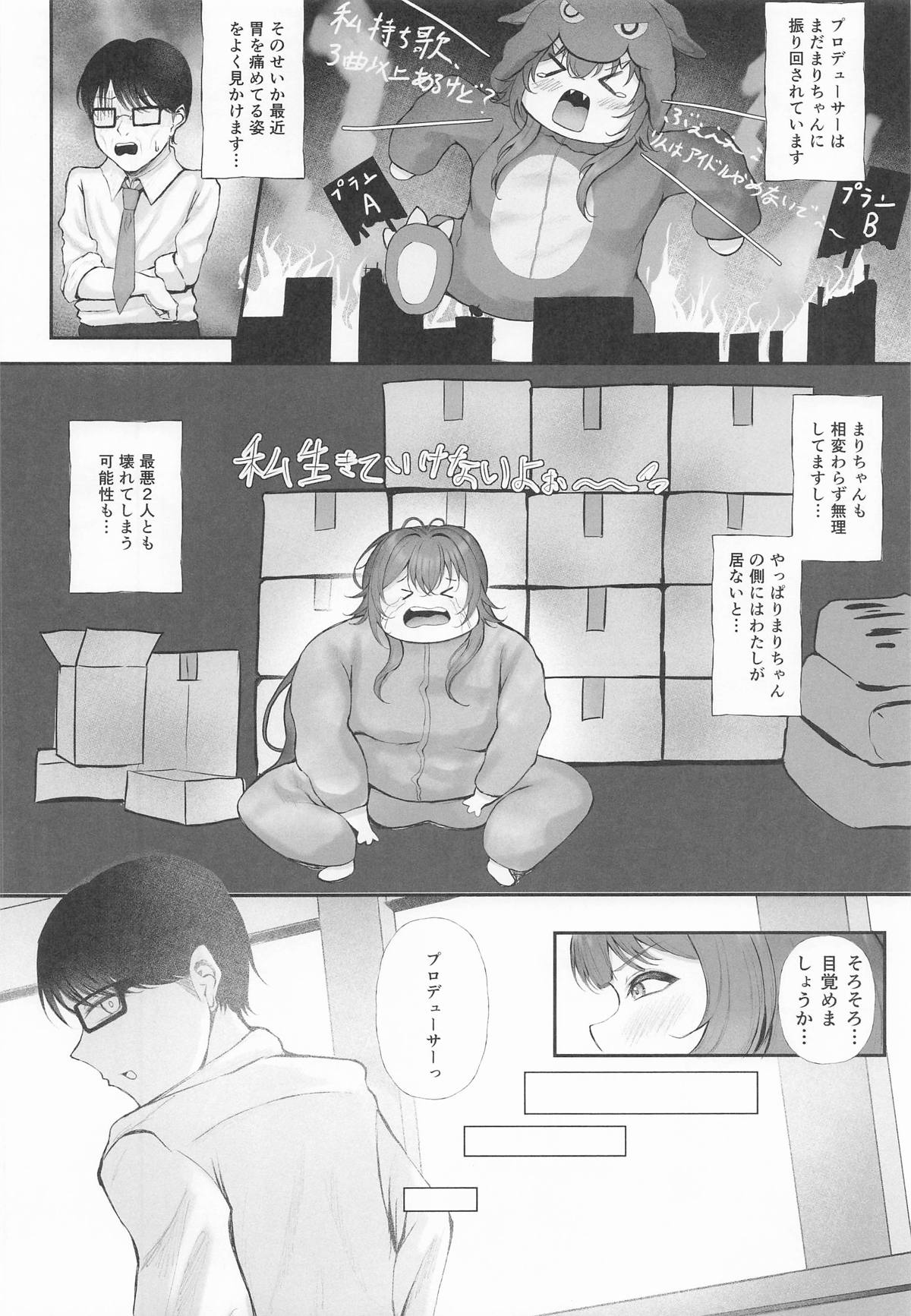 Asshuku Hensei Dopyu-rechchor page 3 full